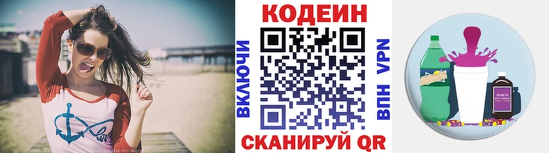 Кодеиновый сироп Lean Purple Drank Верея